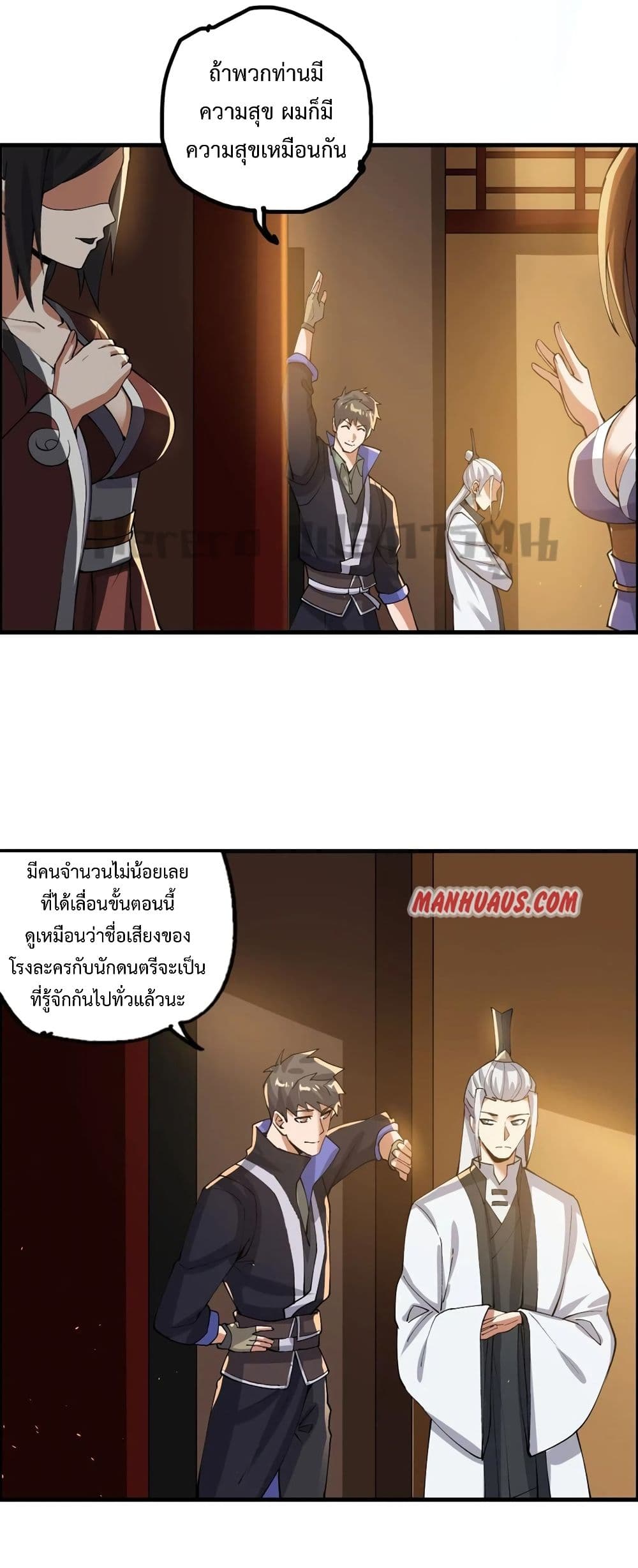 Super Warrior in Another World ทหารเซียนไปหาเมียที่ต่างโลก page 28