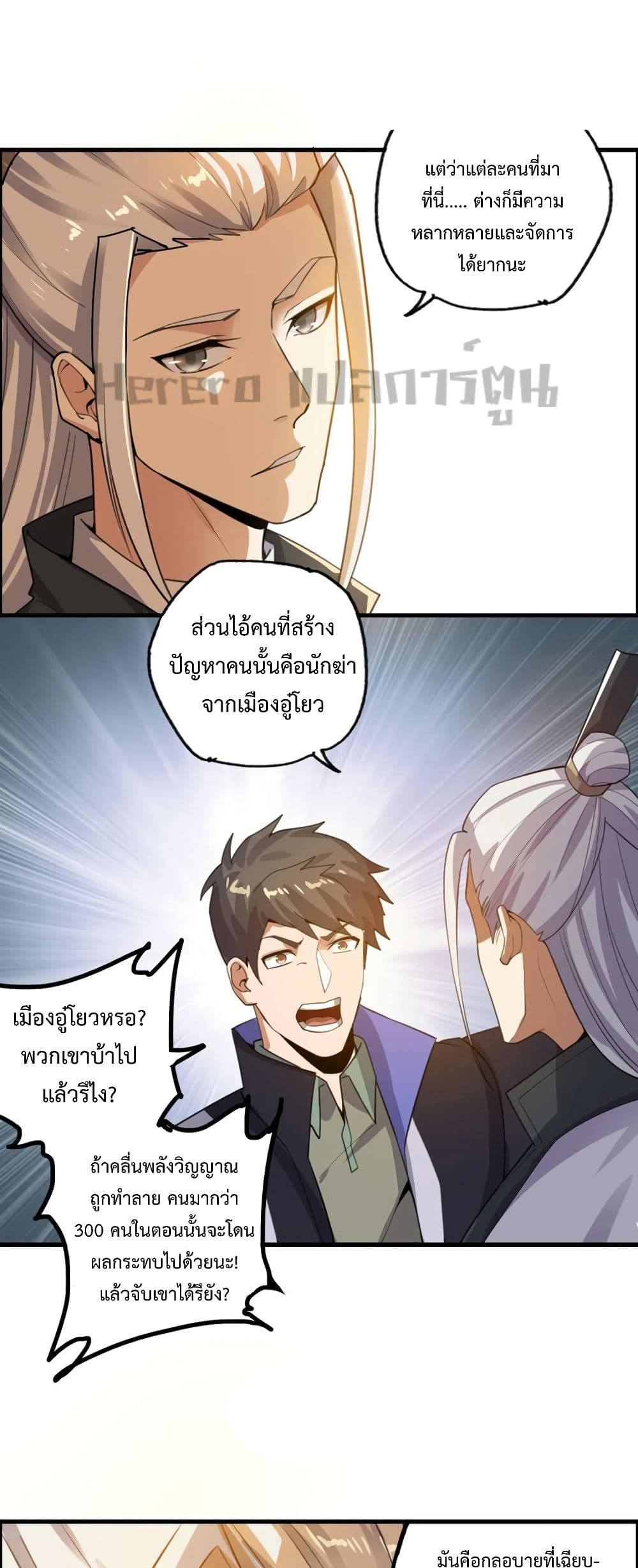 Super Warrior in Another World ทหารเซียนไปหาเมียที่ต่างโลก page 29