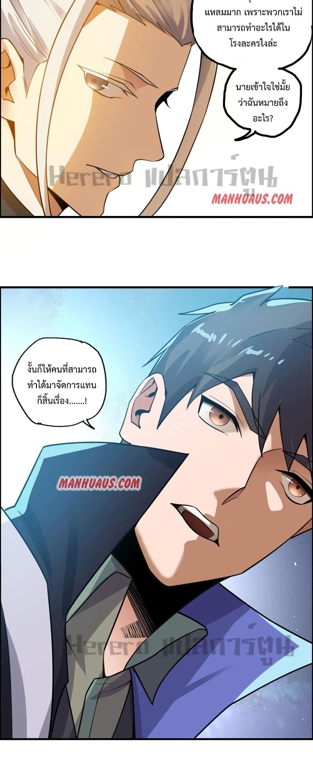 Super Warrior in Another World ทหารเซียนไปหาเมียที่ต่างโลก page 30