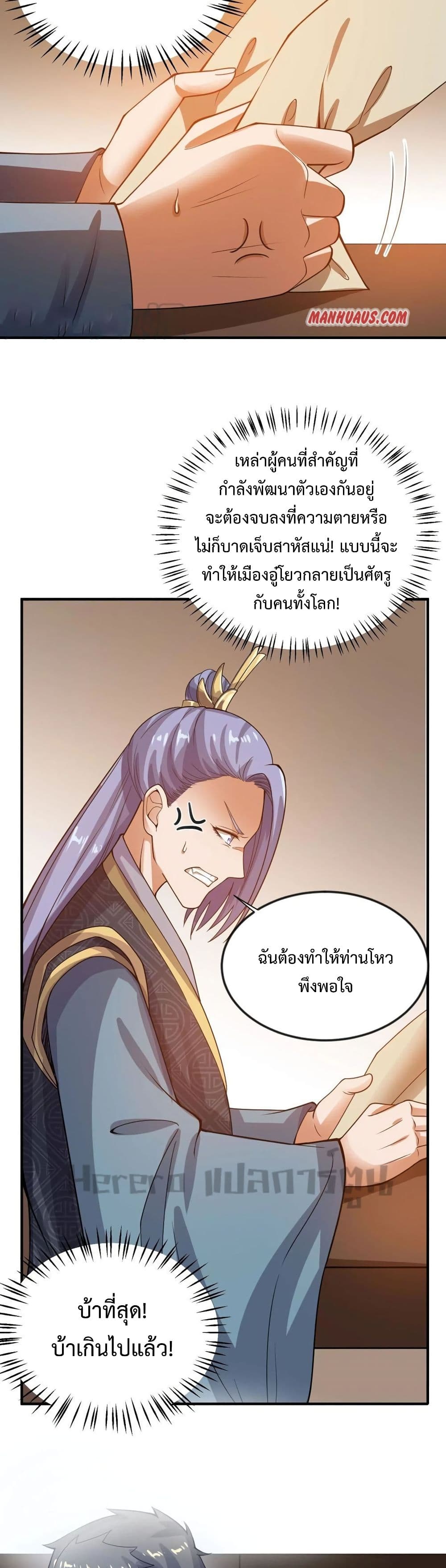 Super Warrior in Another World ทหารเซียนไปหาเมียที่ต่างโลก page 2