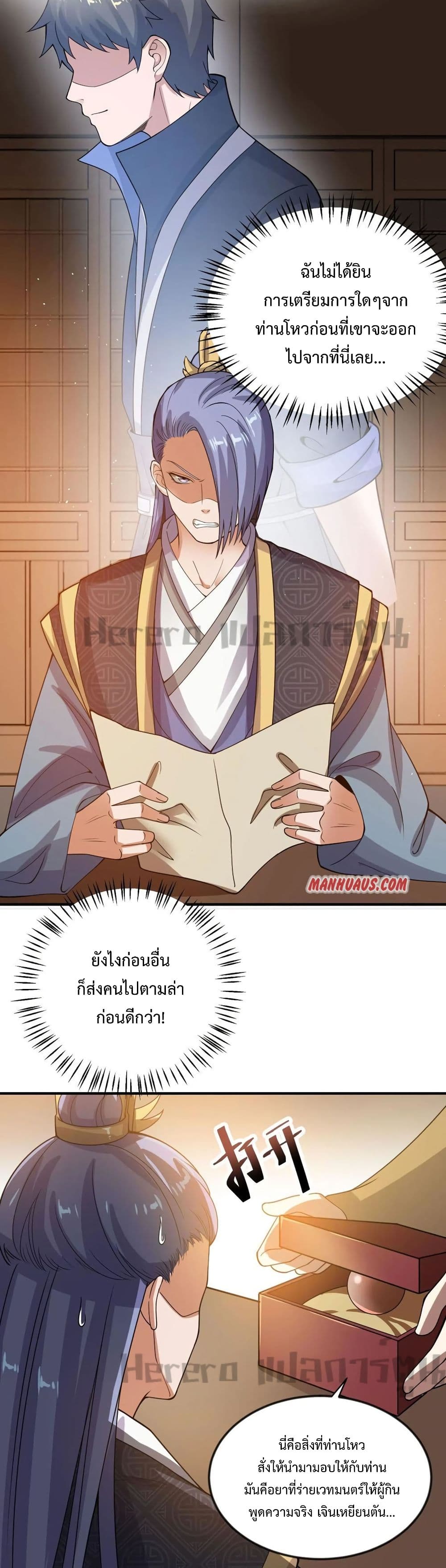 Super Warrior in Another World ทหารเซียนไปหาเมียที่ต่างโลก page 3