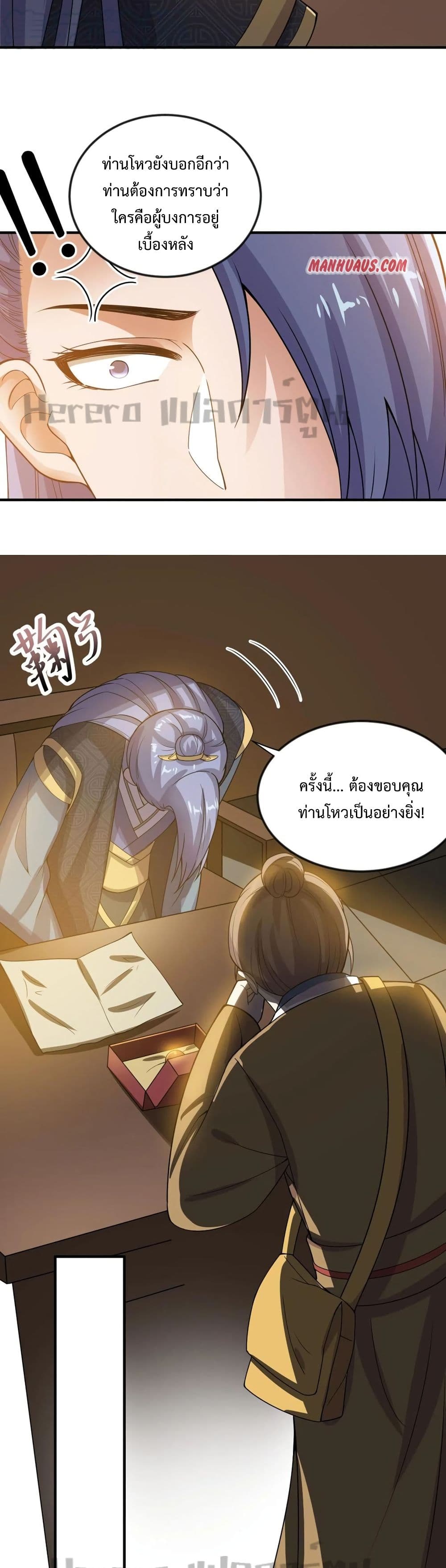 Super Warrior in Another World ทหารเซียนไปหาเมียที่ต่างโลก page 4