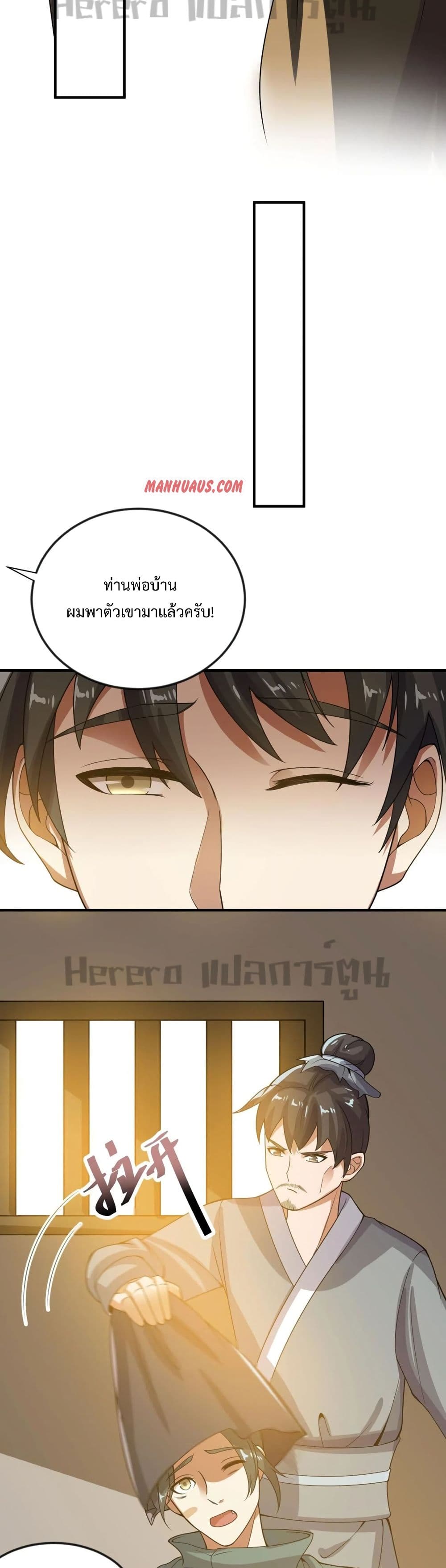 Super Warrior in Another World ทหารเซียนไปหาเมียที่ต่างโลก page 5