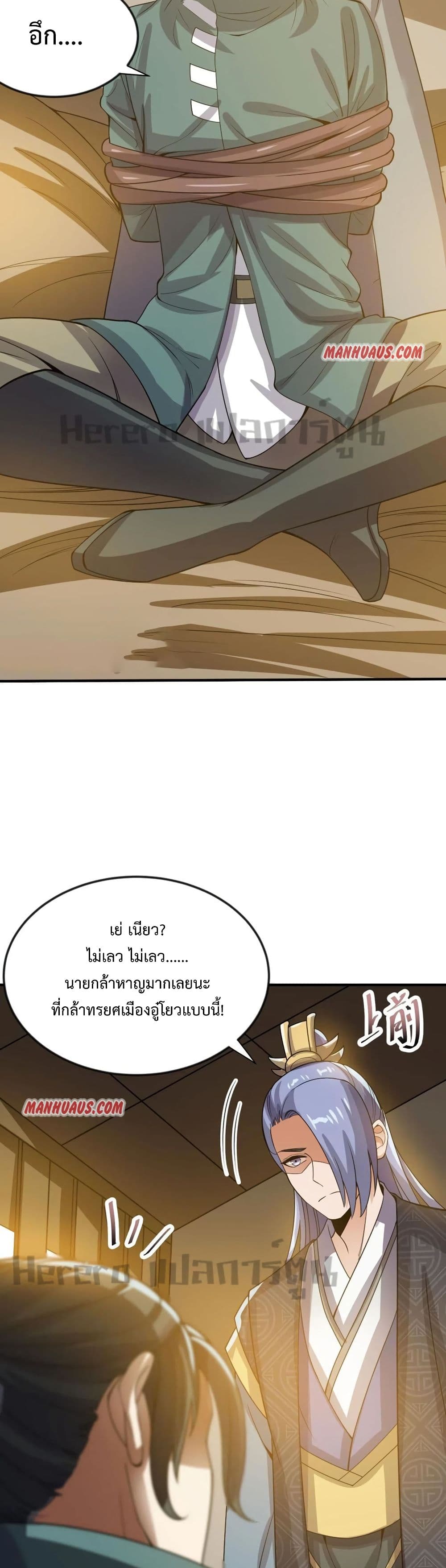 Super Warrior in Another World ทหารเซียนไปหาเมียที่ต่างโลก page 6