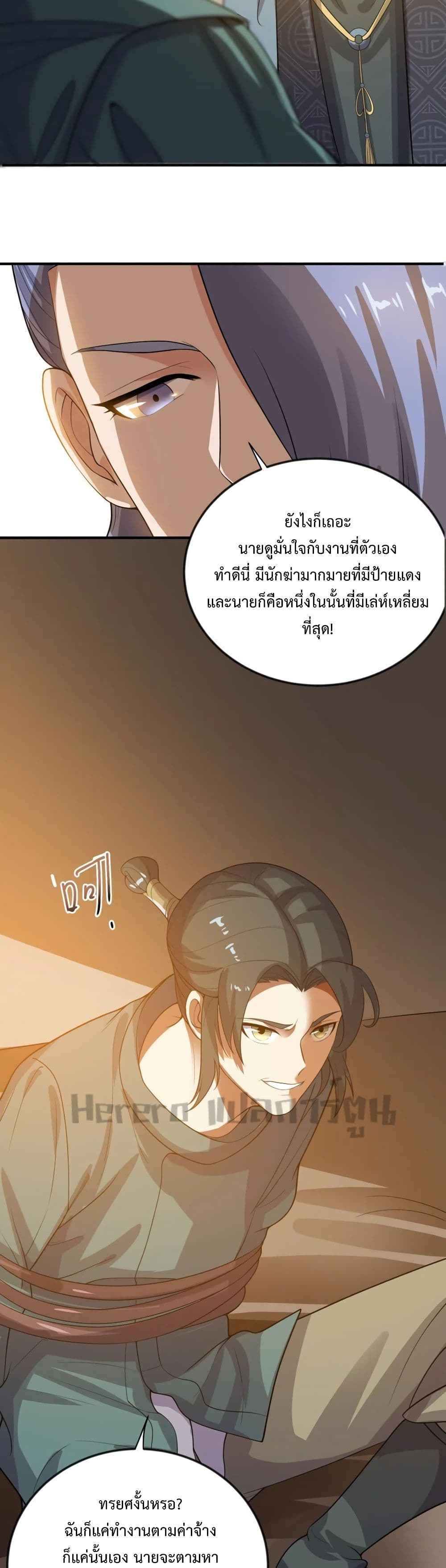 Super Warrior in Another World ทหารเซียนไปหาเมียที่ต่างโลก page 7