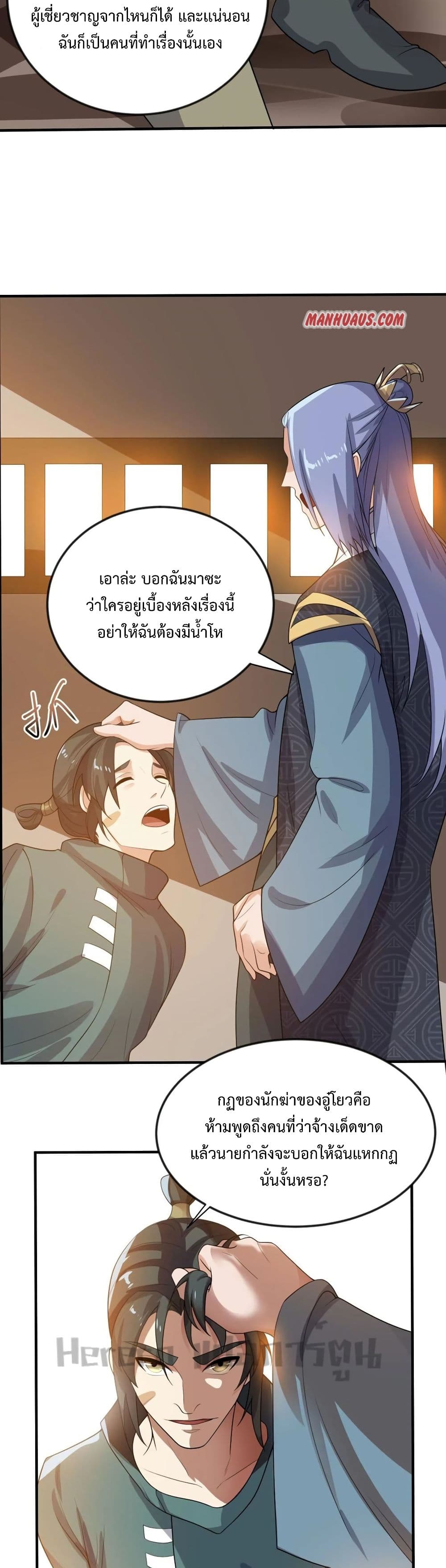 Super Warrior in Another World ทหารเซียนไปหาเมียที่ต่างโลก page 8