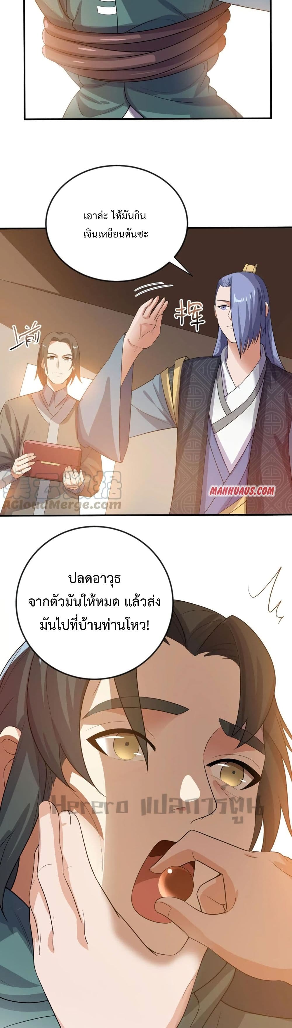 Super Warrior in Another World ทหารเซียนไปหาเมียที่ต่างโลก page 9