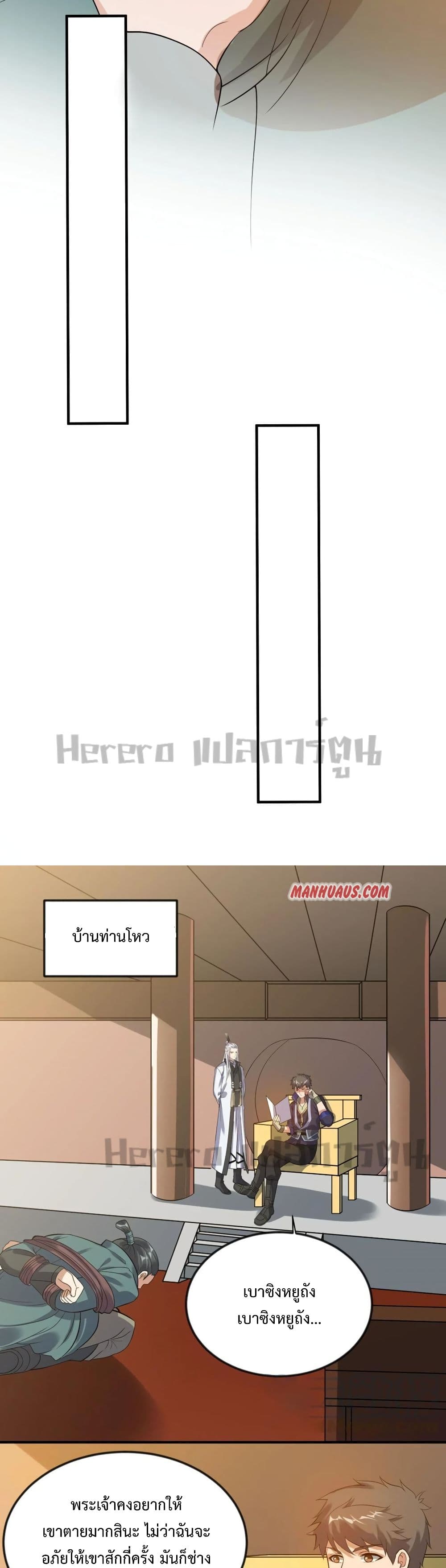 Super Warrior in Another World ทหารเซียนไปหาเมียที่ต่างโลก page 10