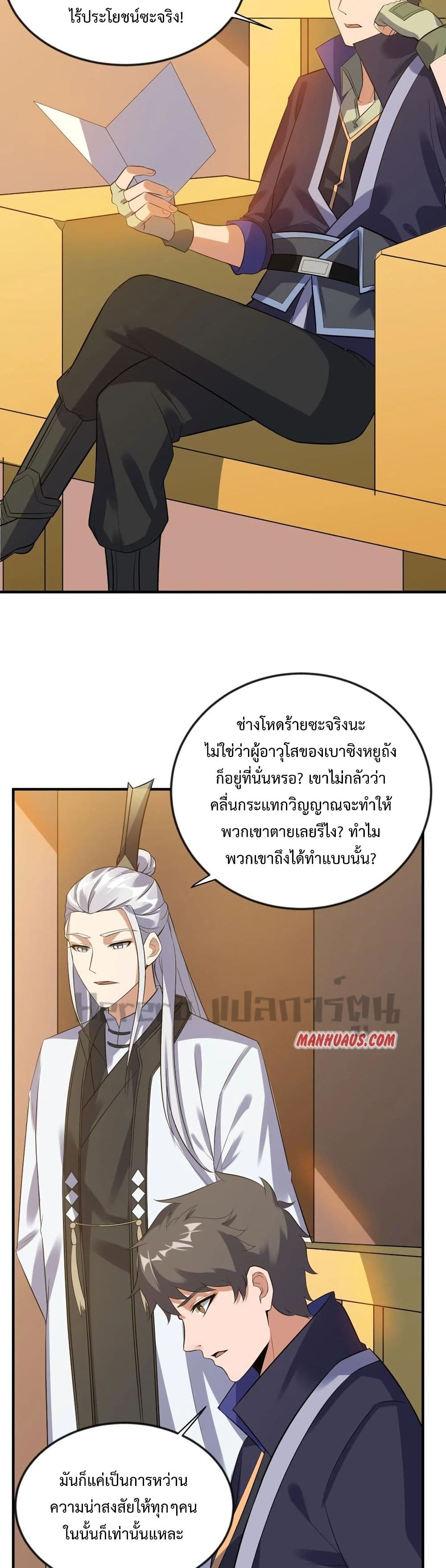 Super Warrior in Another World ทหารเซียนไปหาเมียที่ต่างโลก page 11