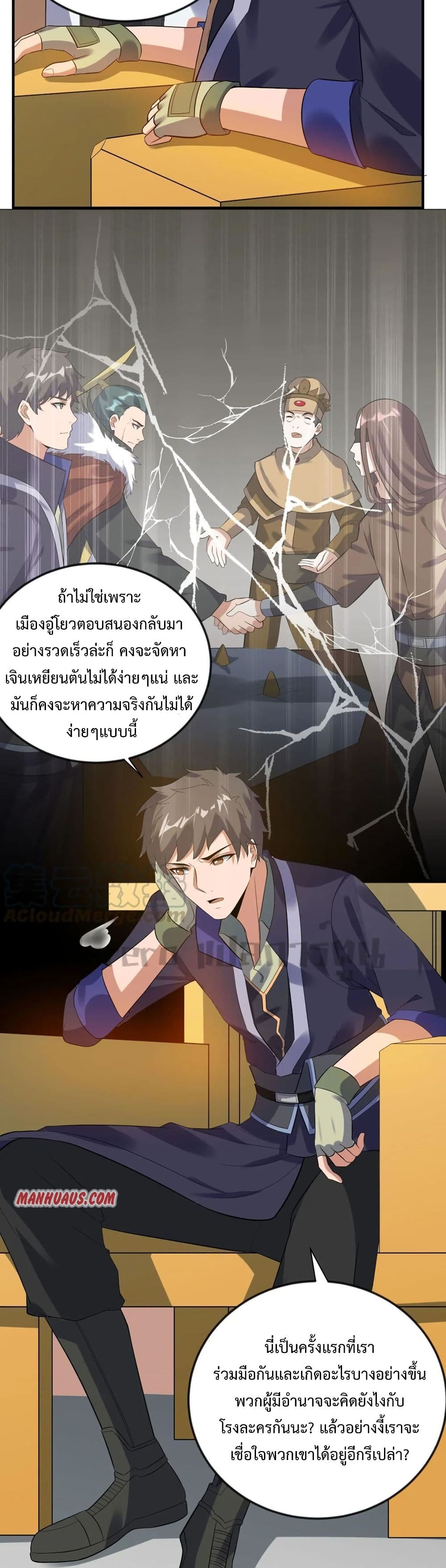 Super Warrior in Another World ทหารเซียนไปหาเมียที่ต่างโลก page 12