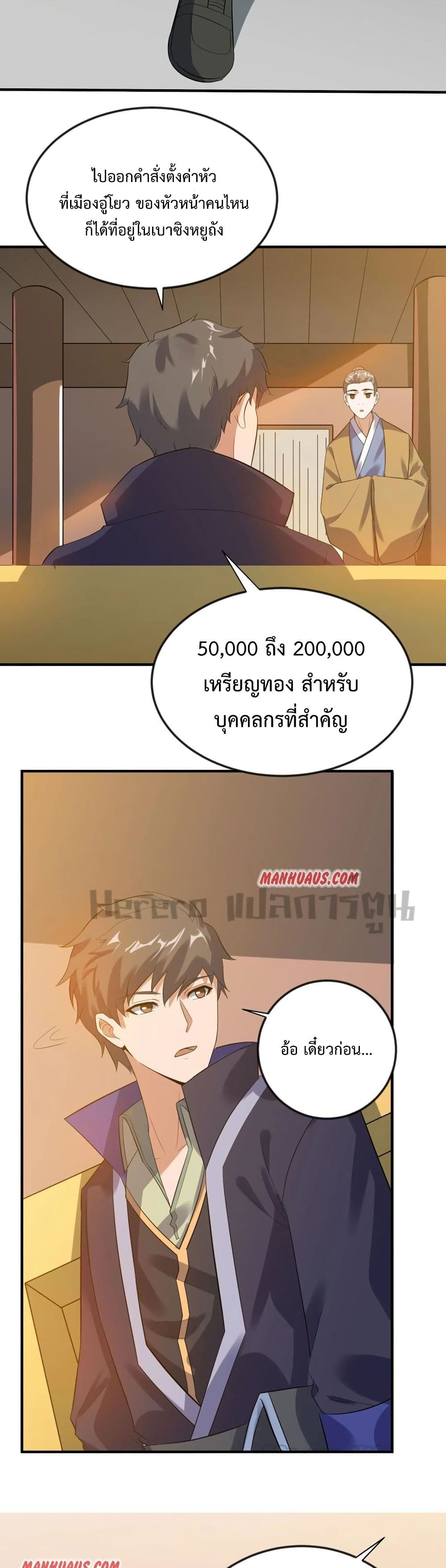 Super Warrior in Another World ทหารเซียนไปหาเมียที่ต่างโลก page 13