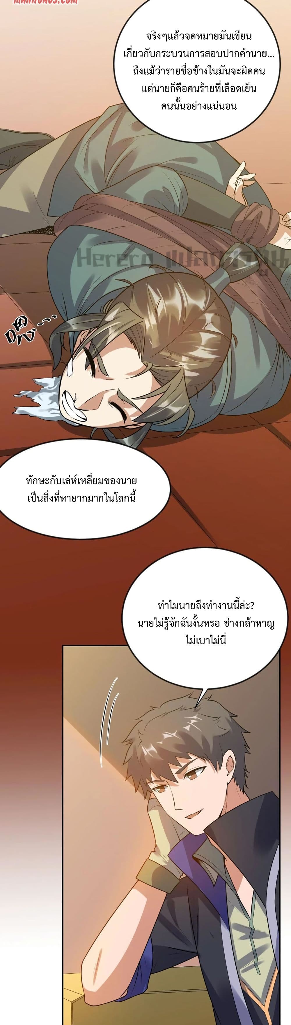 Super Warrior in Another World ทหารเซียนไปหาเมียที่ต่างโลก page 14