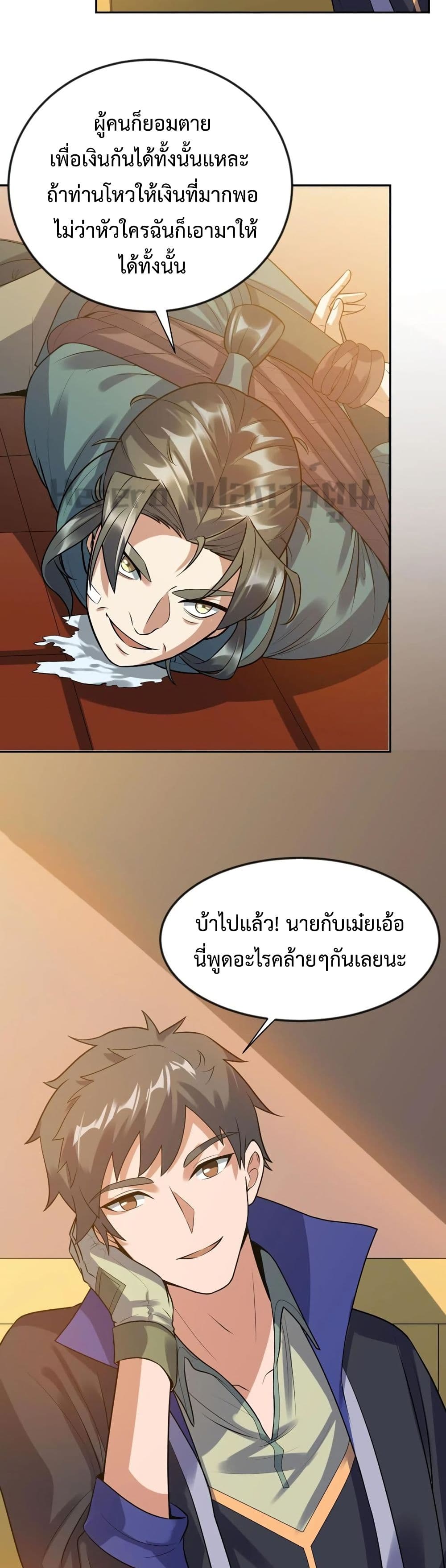 Super Warrior in Another World ทหารเซียนไปหาเมียที่ต่างโลก page 15