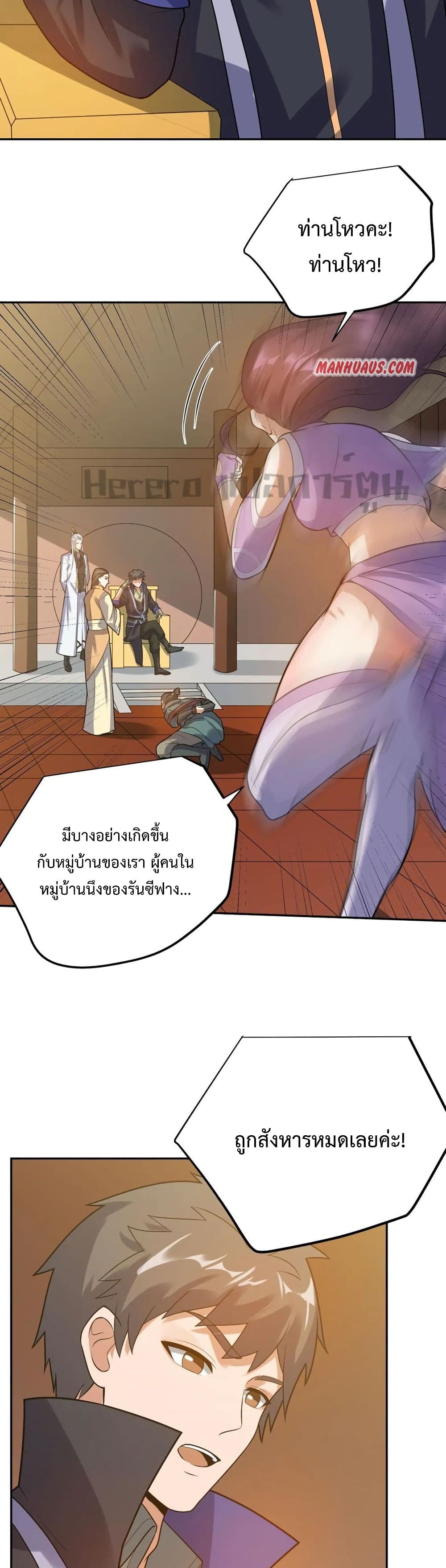 Super Warrior in Another World ทหารเซียนไปหาเมียที่ต่างโลก page 16