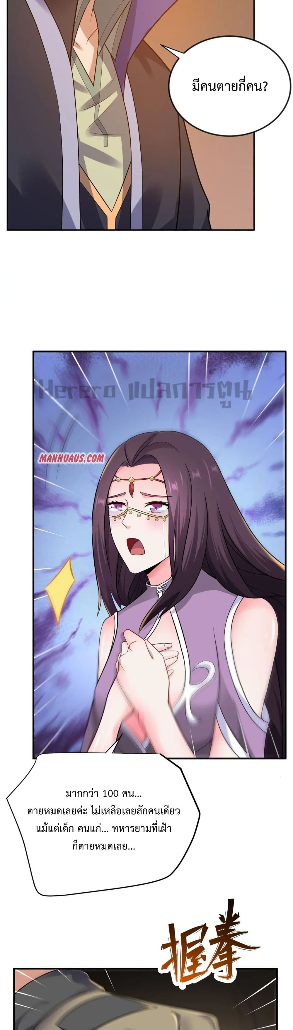 Super Warrior in Another World ทหารเซียนไปหาเมียที่ต่างโลก page 17