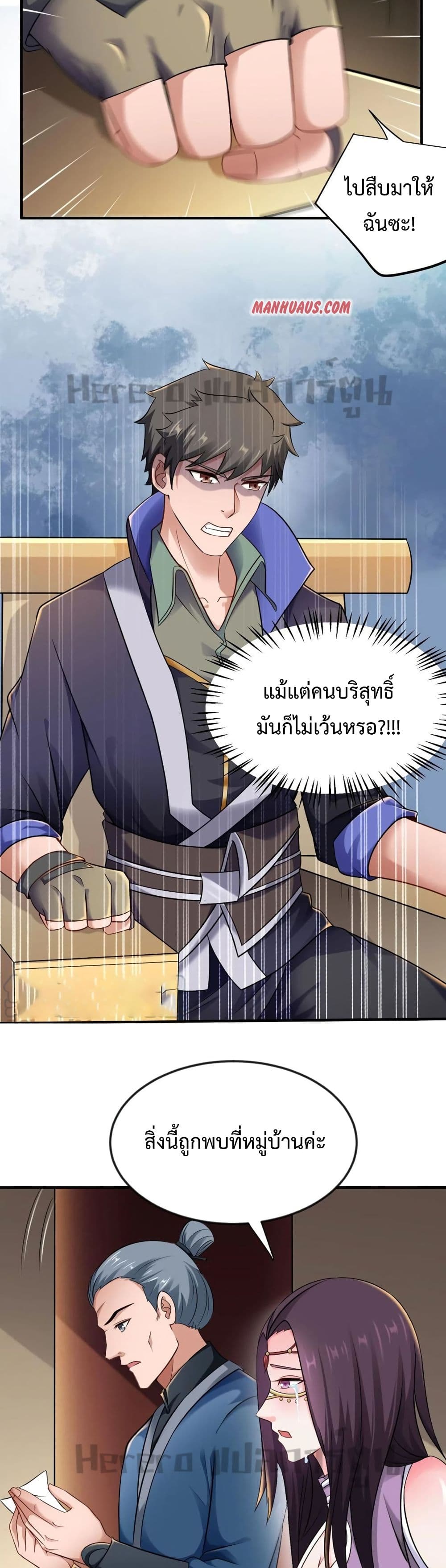 Super Warrior in Another World ทหารเซียนไปหาเมียที่ต่างโลก page 18
