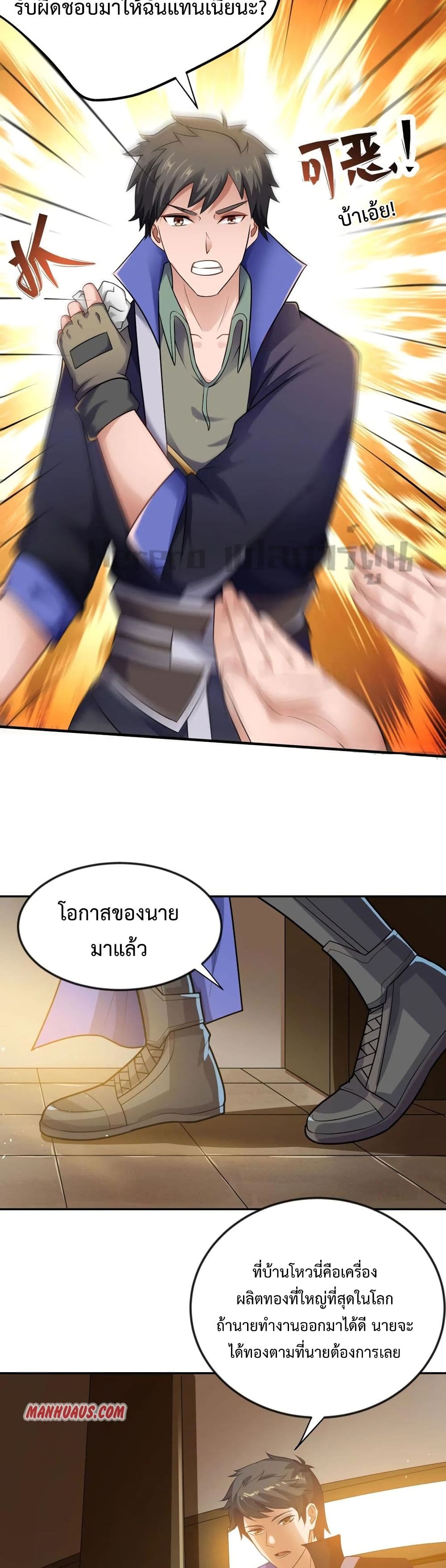 Super Warrior in Another World ทหารเซียนไปหาเมียที่ต่างโลก page 20