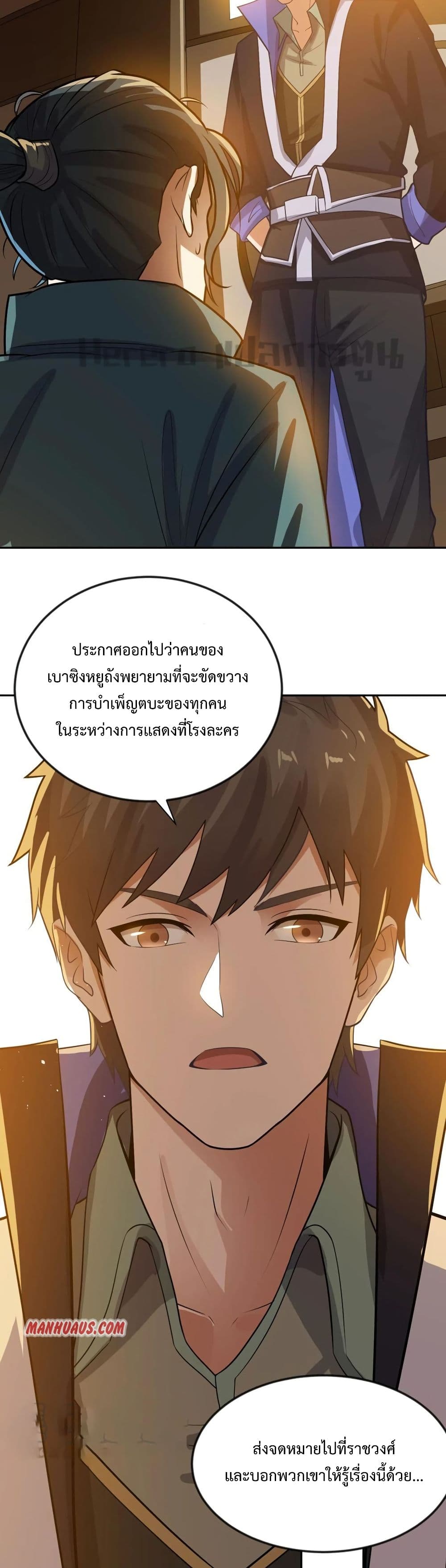 Super Warrior in Another World ทหารเซียนไปหาเมียที่ต่างโลก page 21