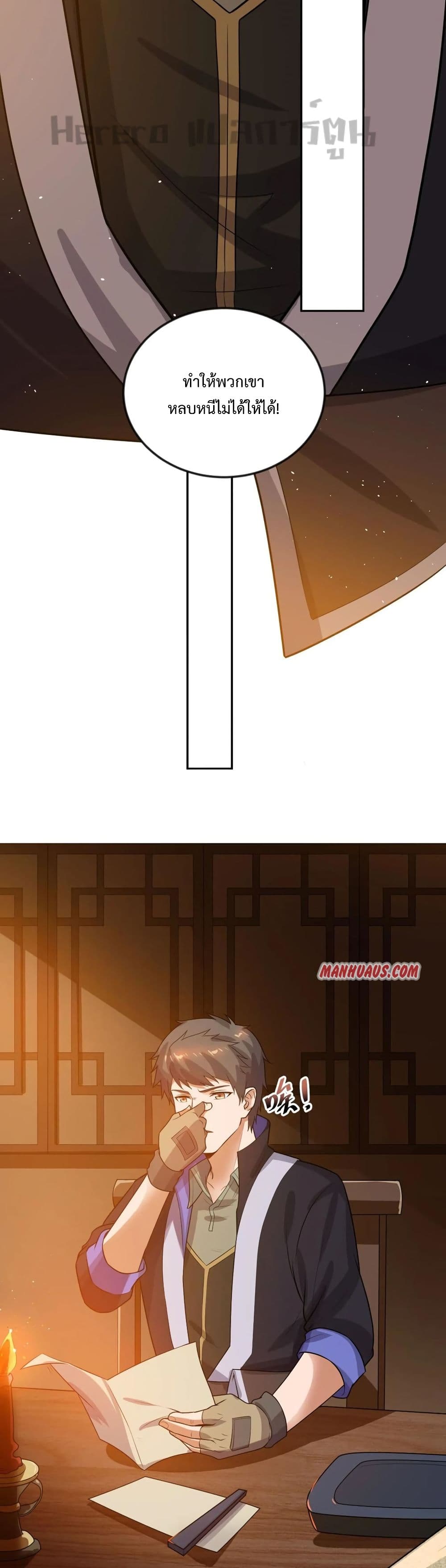 Super Warrior in Another World ทหารเซียนไปหาเมียที่ต่างโลก page 22