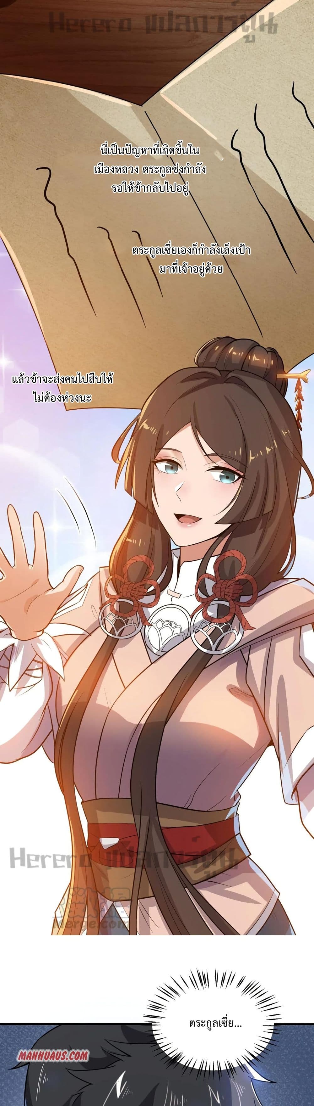 Super Warrior in Another World ทหารเซียนไปหาเมียที่ต่างโลก page 23