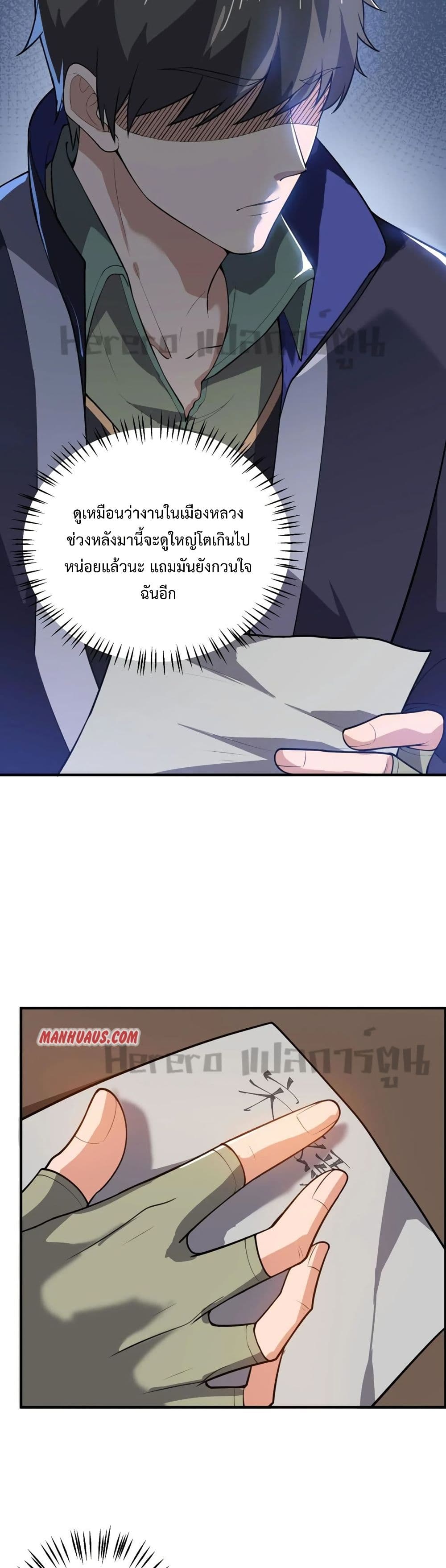 Super Warrior in Another World ทหารเซียนไปหาเมียที่ต่างโลก page 24