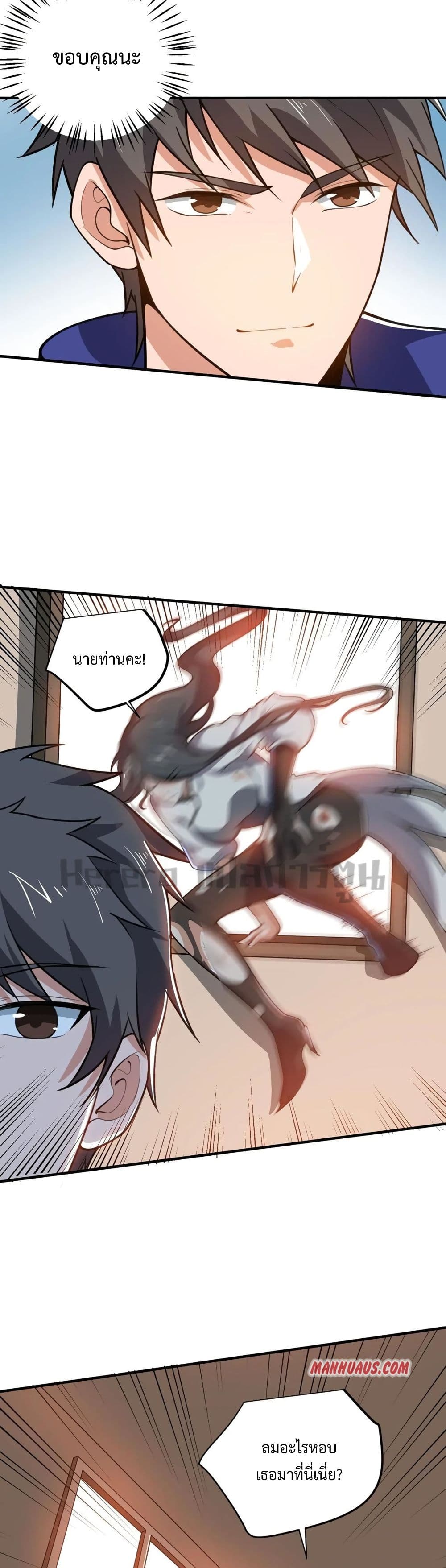 Super Warrior in Another World ทหารเซียนไปหาเมียที่ต่างโลก page 25