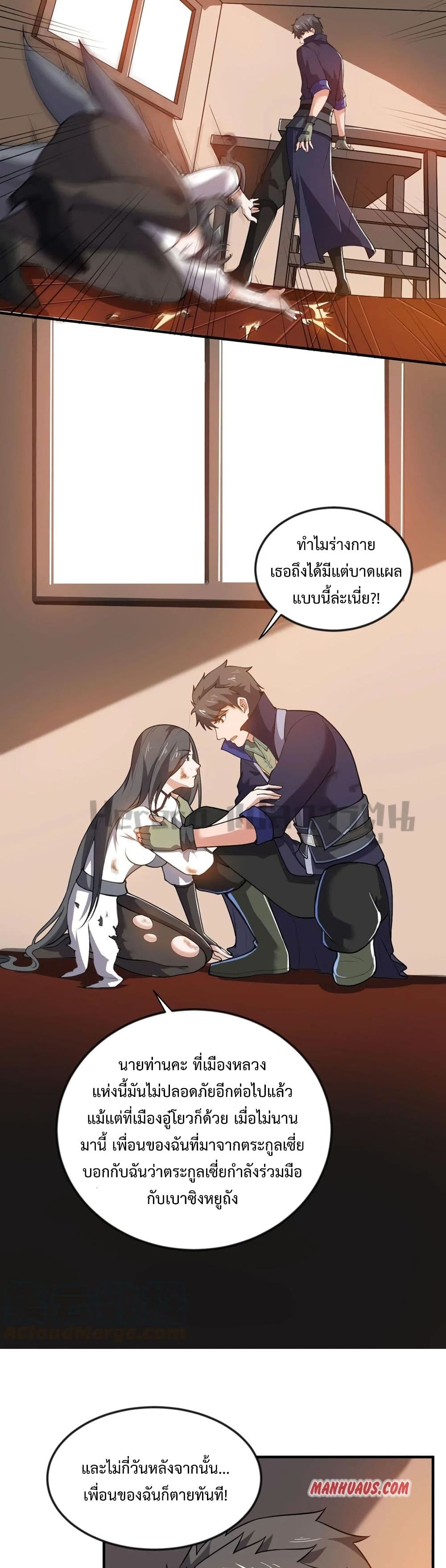 Super Warrior in Another World ทหารเซียนไปหาเมียที่ต่างโลก page 26
