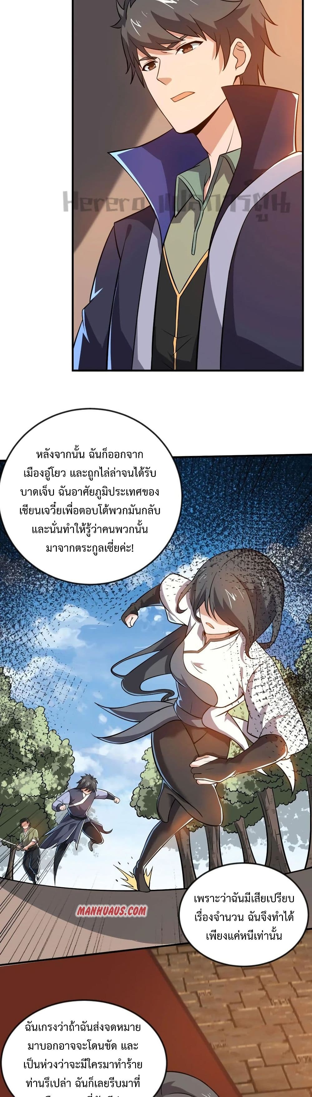 Super Warrior in Another World ทหารเซียนไปหาเมียที่ต่างโลก page 27