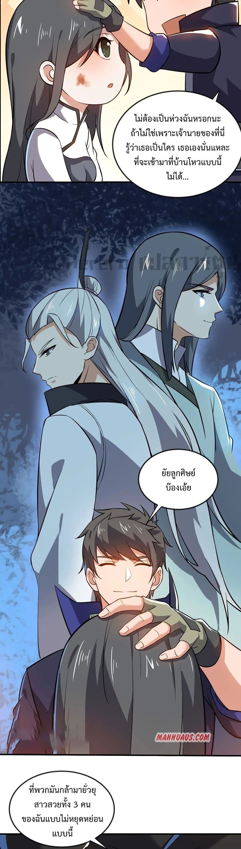 Super Warrior in Another World ทหารเซียนไปหาเมียที่ต่างโลก page 29
