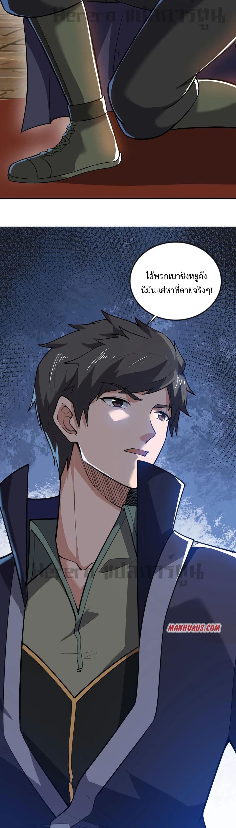 Super Warrior in Another World ทหารเซียนไปหาเมียที่ต่างโลก page 30