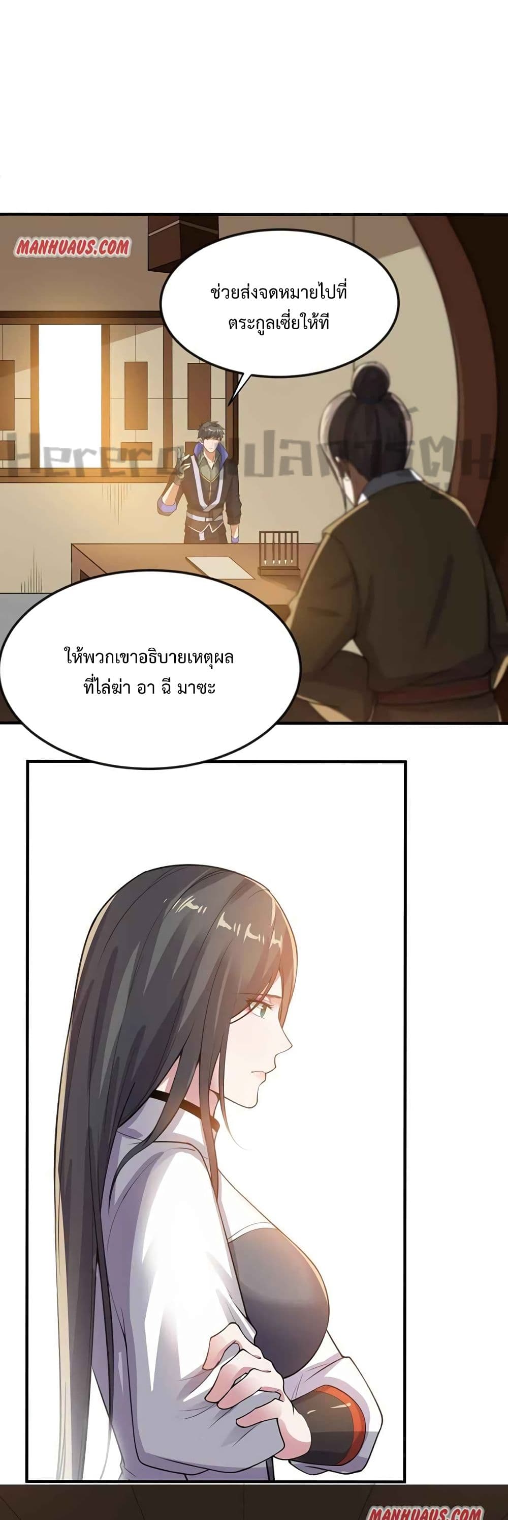 Super Warrior in Another World ทหารเซียนไปหาเมียที่ต่างโลก page 1