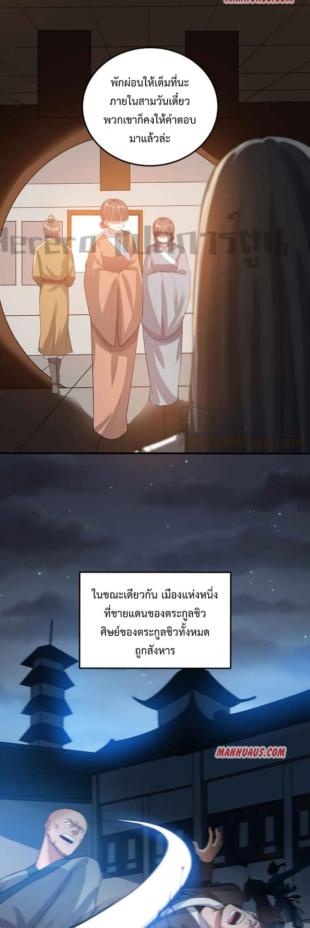 Super Warrior in Another World ทหารเซียนไปหาเมียที่ต่างโลก page 2