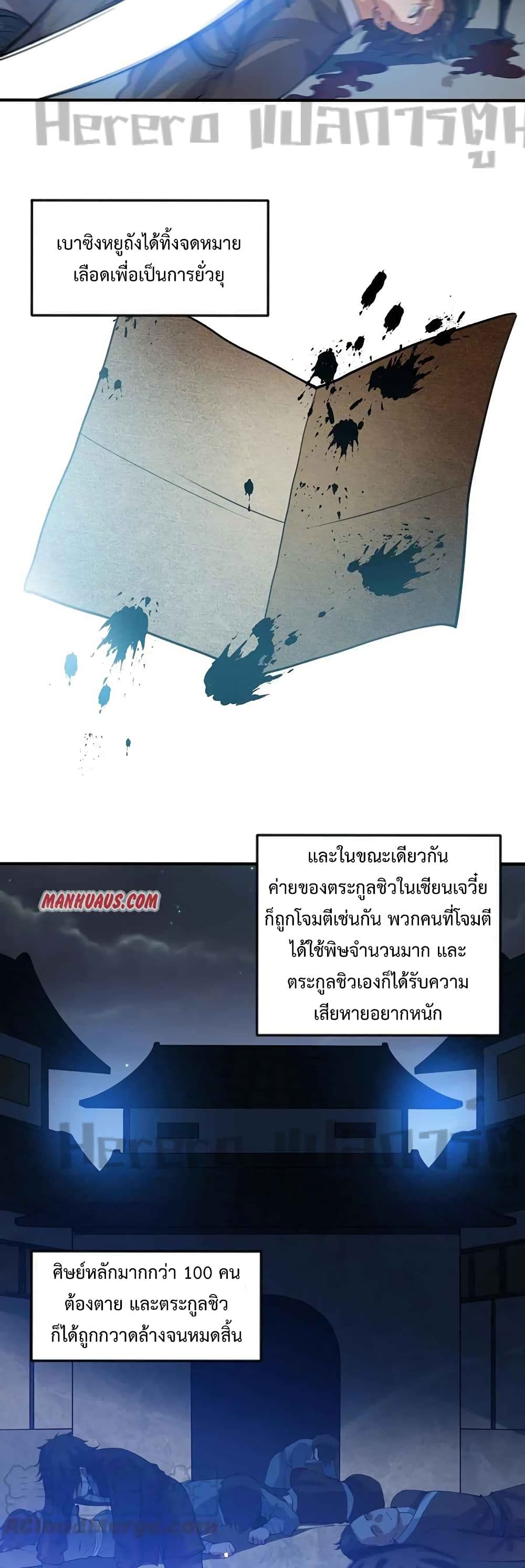 Super Warrior in Another World ทหารเซียนไปหาเมียที่ต่างโลก page 3