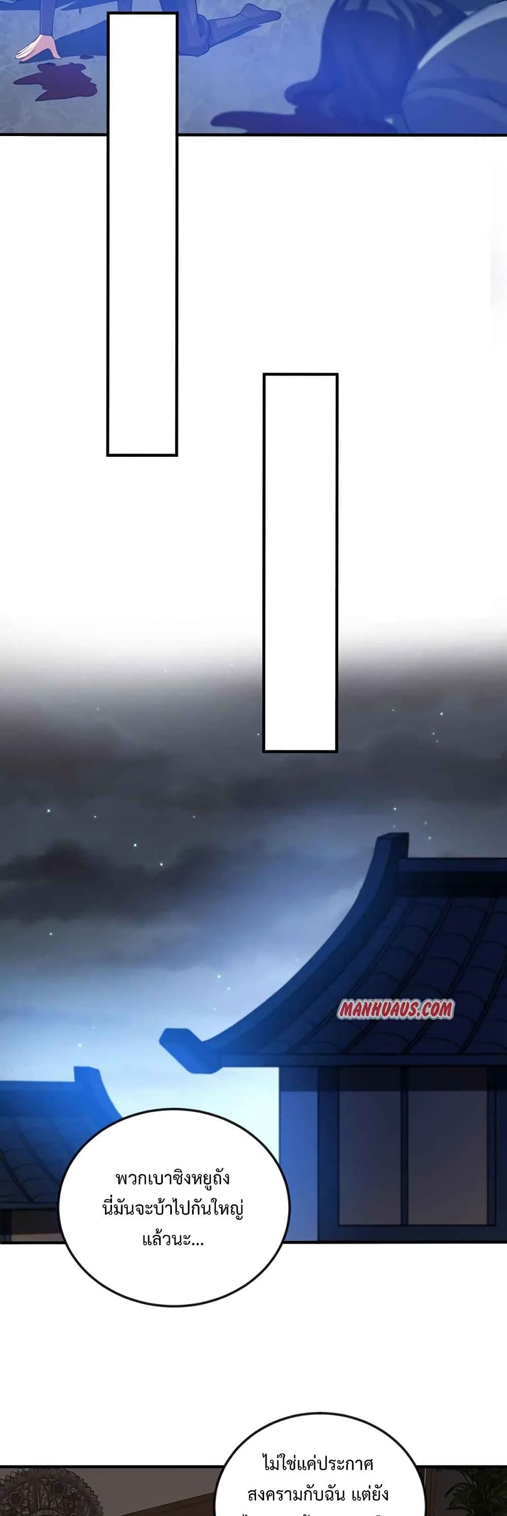Super Warrior in Another World ทหารเซียนไปหาเมียที่ต่างโลก page 4