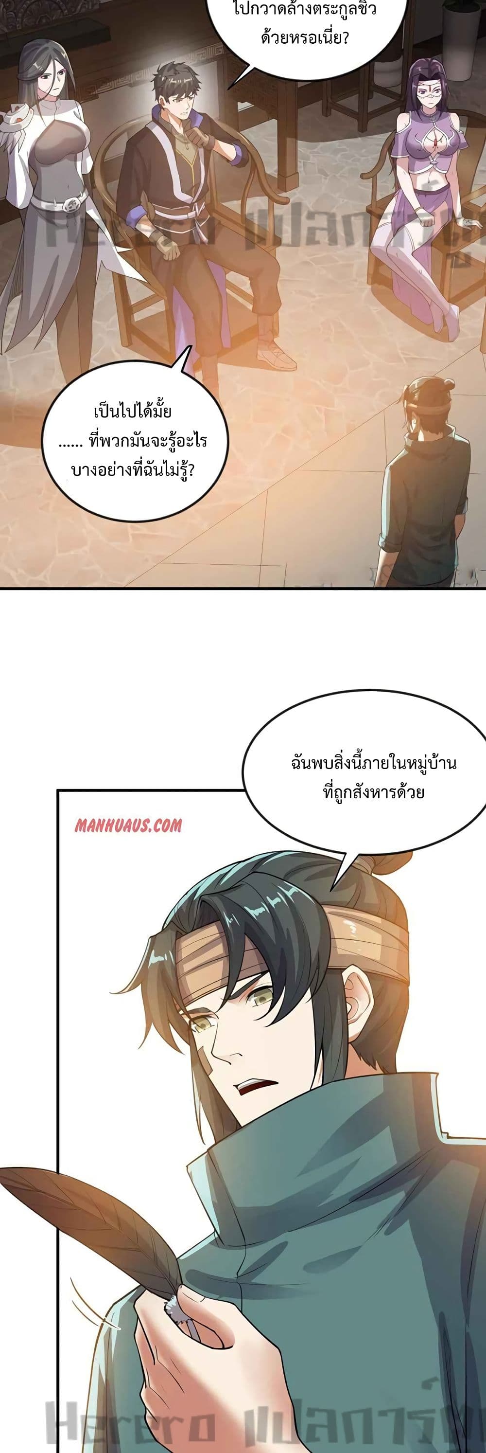 Super Warrior in Another World ทหารเซียนไปหาเมียที่ต่างโลก page 5
