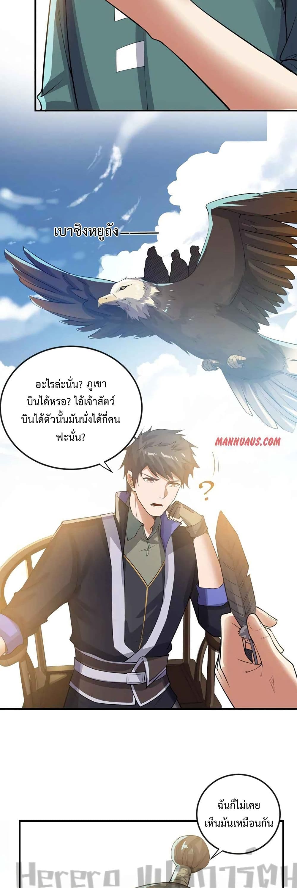 Super Warrior in Another World ทหารเซียนไปหาเมียที่ต่างโลก page 6