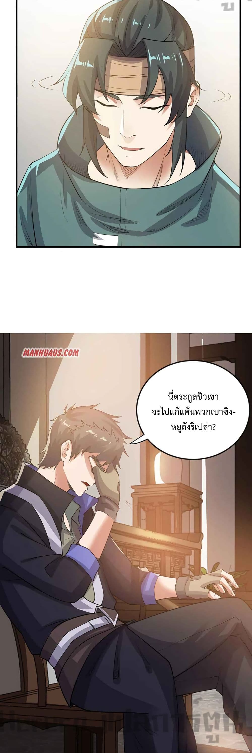 Super Warrior in Another World ทหารเซียนไปหาเมียที่ต่างโลก page 7