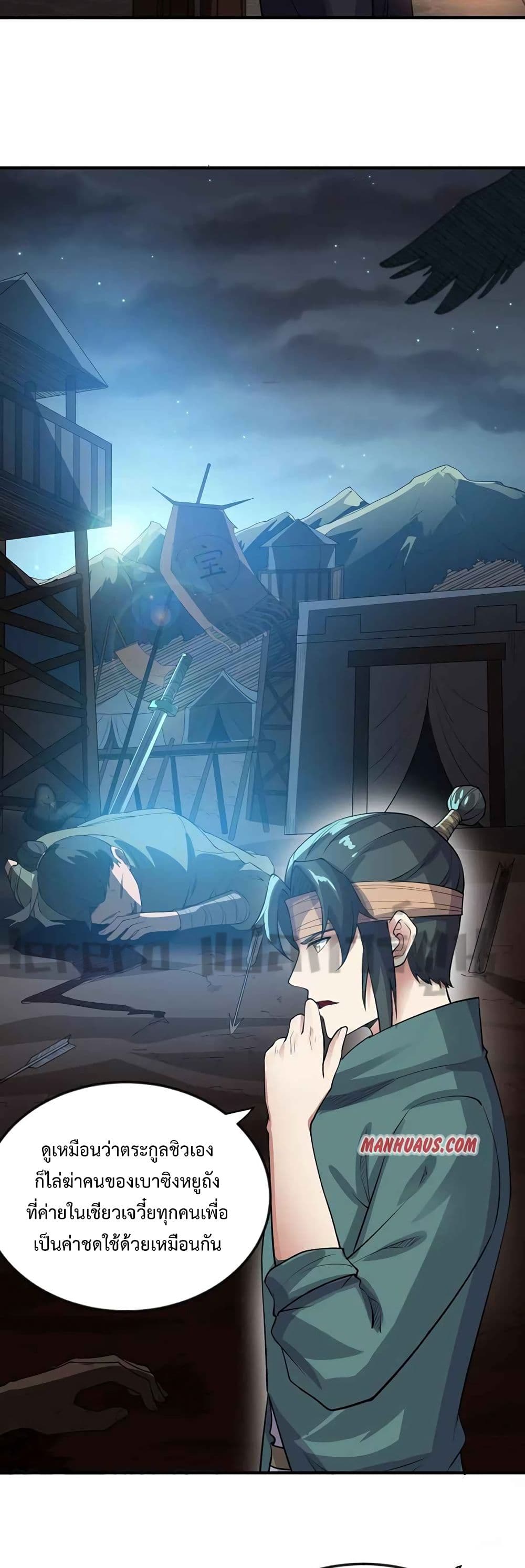 Super Warrior in Another World ทหารเซียนไปหาเมียที่ต่างโลก page 8