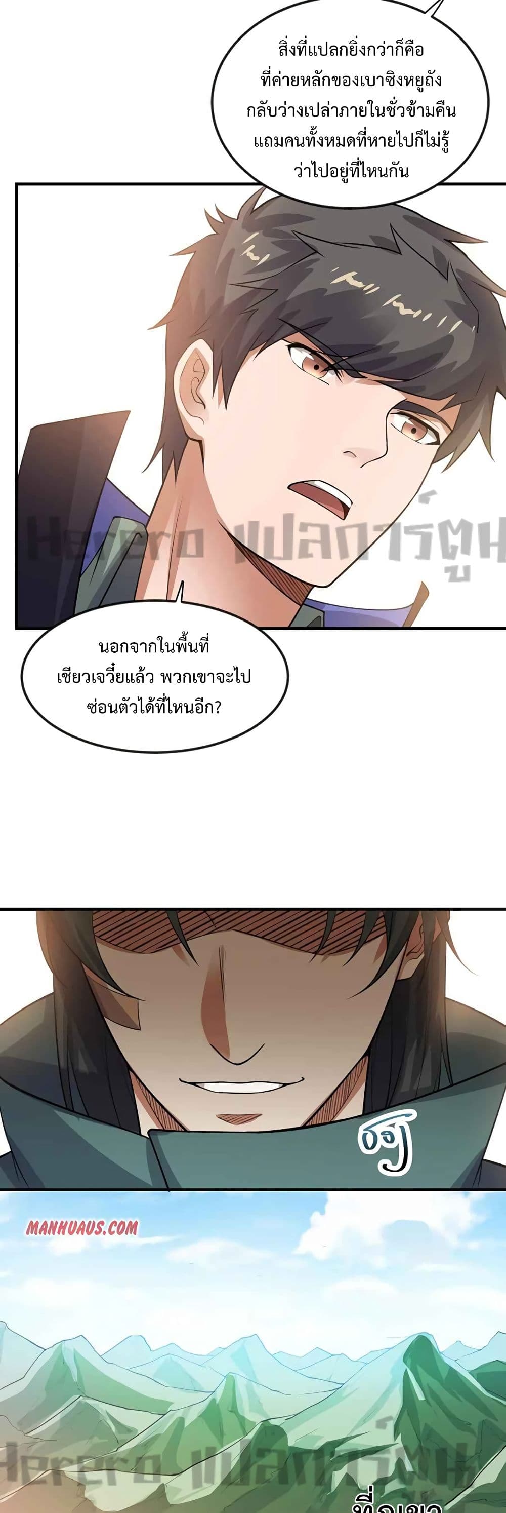 Super Warrior in Another World ทหารเซียนไปหาเมียที่ต่างโลก page 9