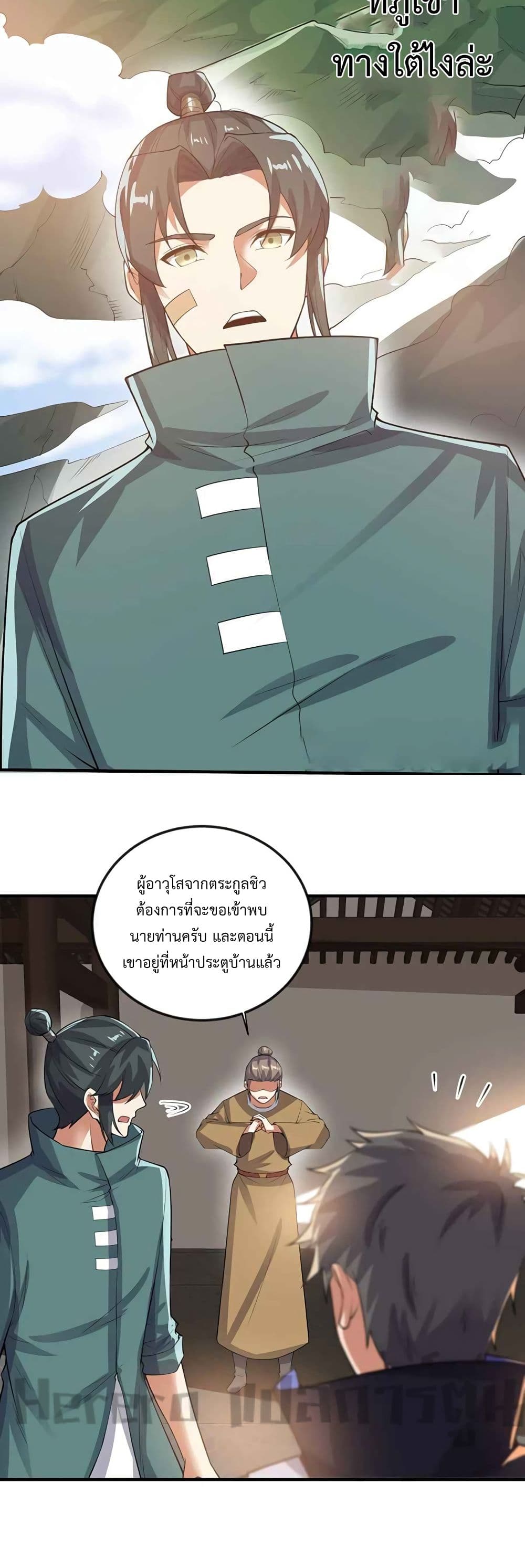 Super Warrior in Another World ทหารเซียนไปหาเมียที่ต่างโลก page 10