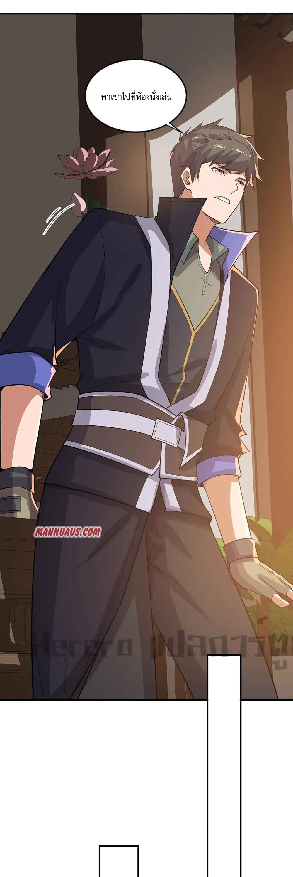 Super Warrior in Another World ทหารเซียนไปหาเมียที่ต่างโลก page 11