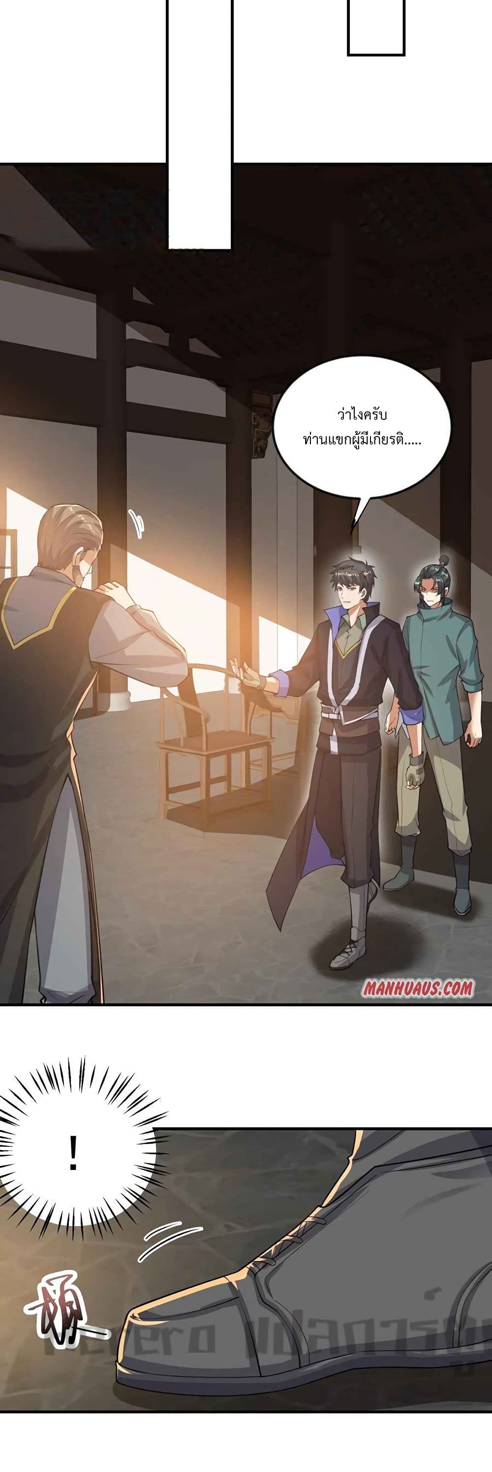 Super Warrior in Another World ทหารเซียนไปหาเมียที่ต่างโลก page 12