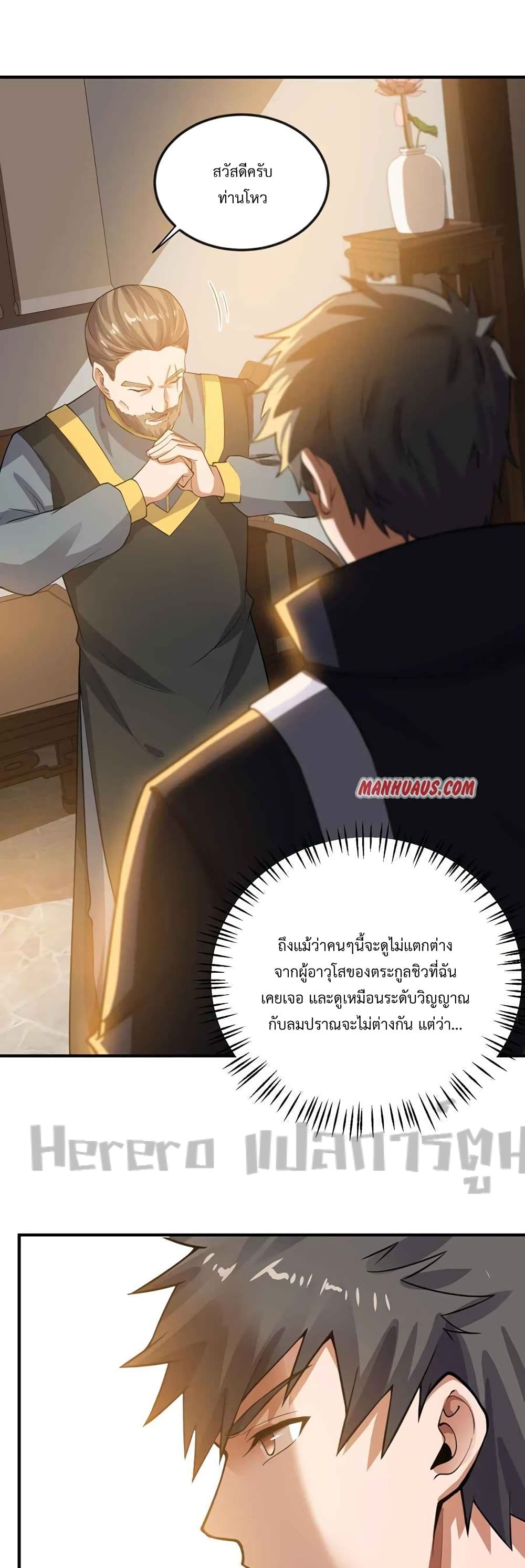 Super Warrior in Another World ทหารเซียนไปหาเมียที่ต่างโลก page 13