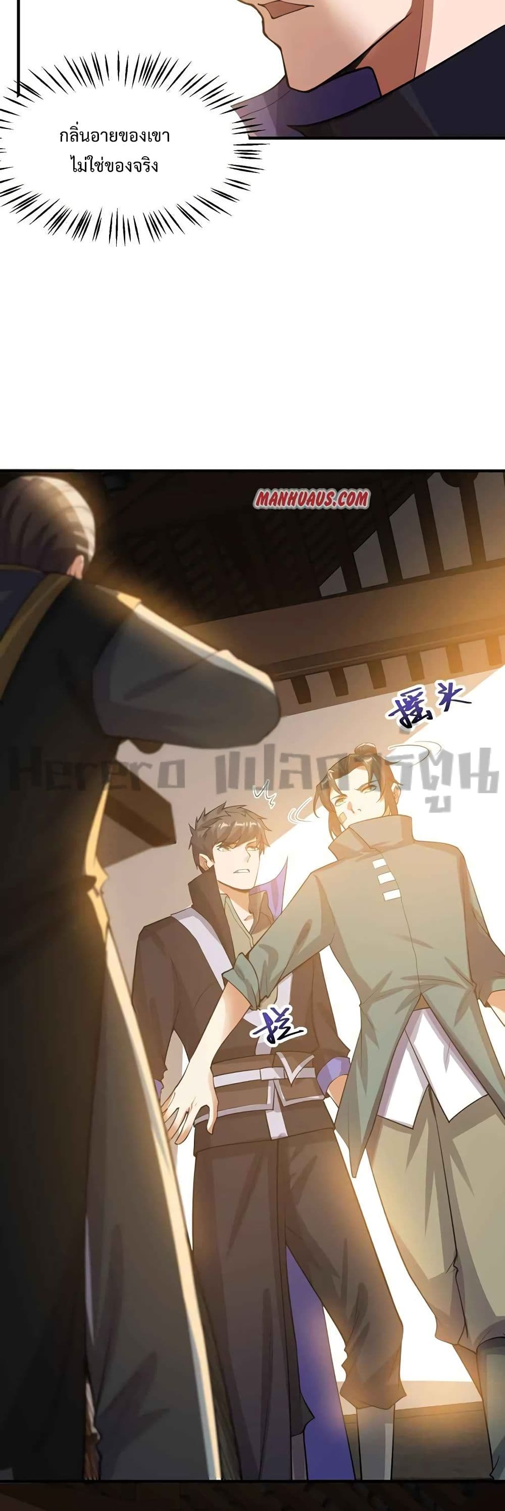Super Warrior in Another World ทหารเซียนไปหาเมียที่ต่างโลก page 14