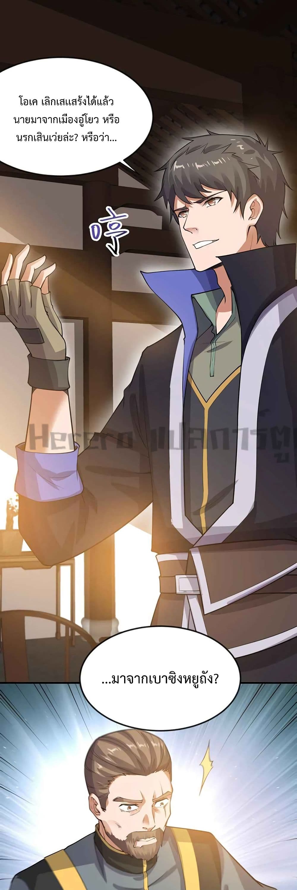 Super Warrior in Another World ทหารเซียนไปหาเมียที่ต่างโลก page 15