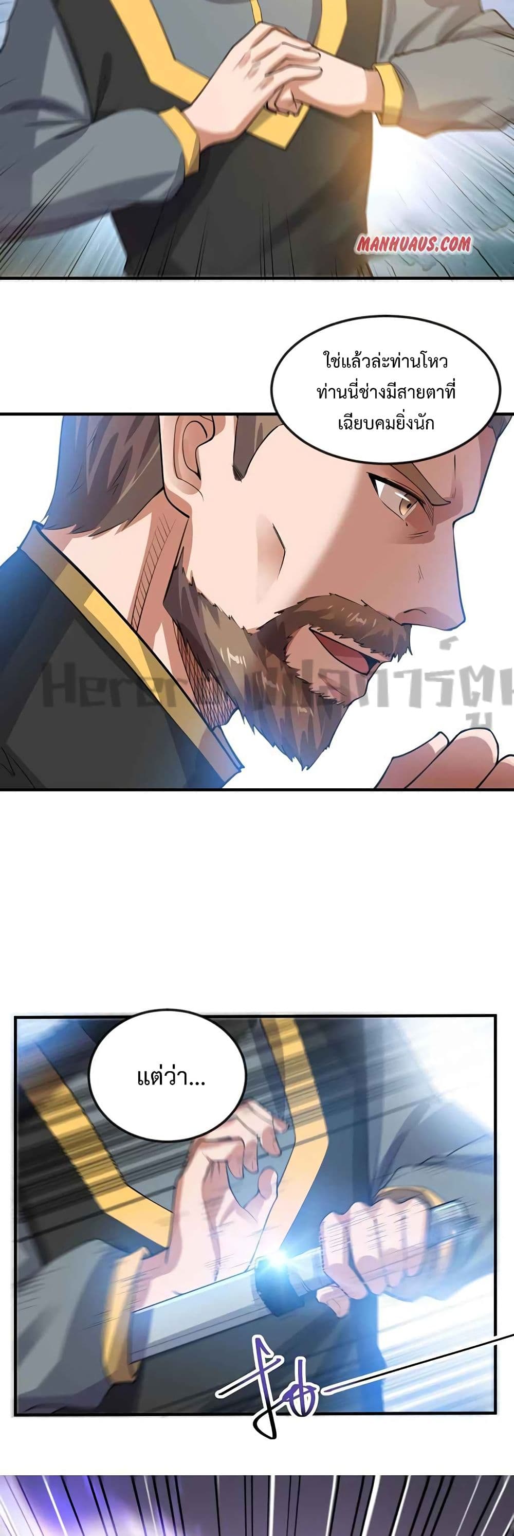 Super Warrior in Another World ทหารเซียนไปหาเมียที่ต่างโลก page 16