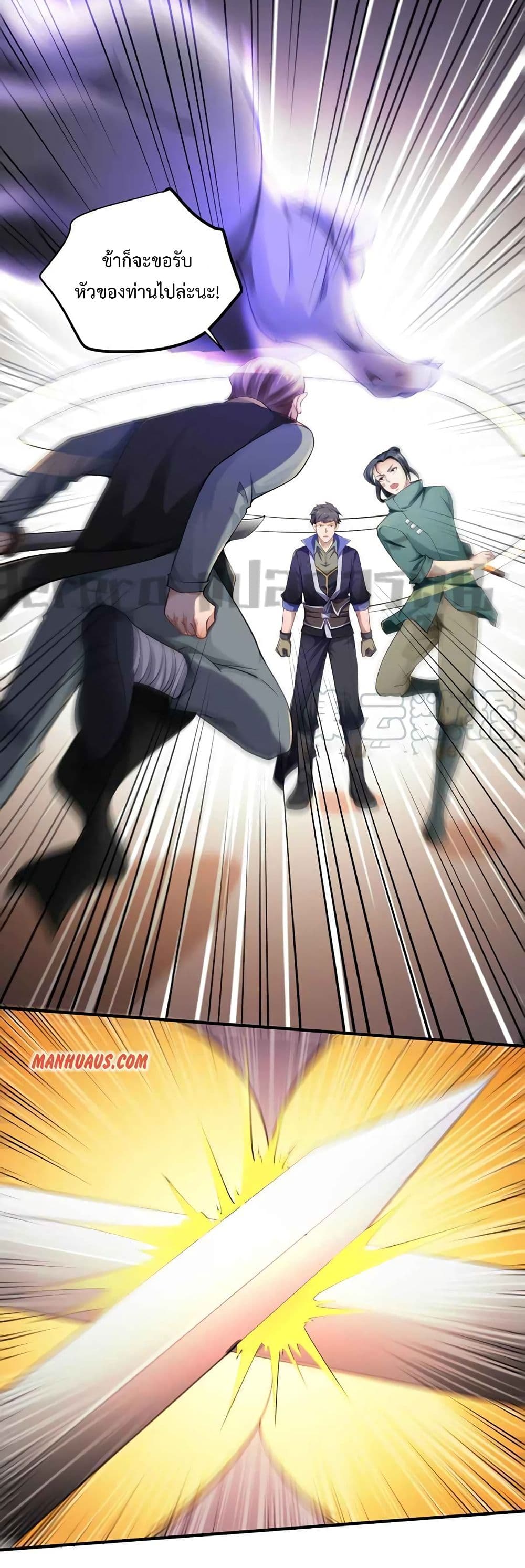 Super Warrior in Another World ทหารเซียนไปหาเมียที่ต่างโลก page 17