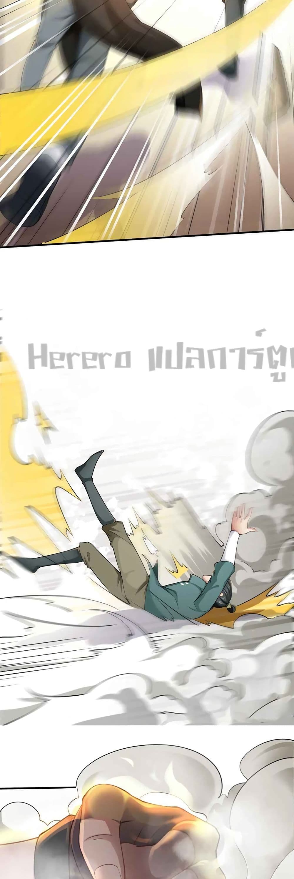 Super Warrior in Another World ทหารเซียนไปหาเมียที่ต่างโลก page 20