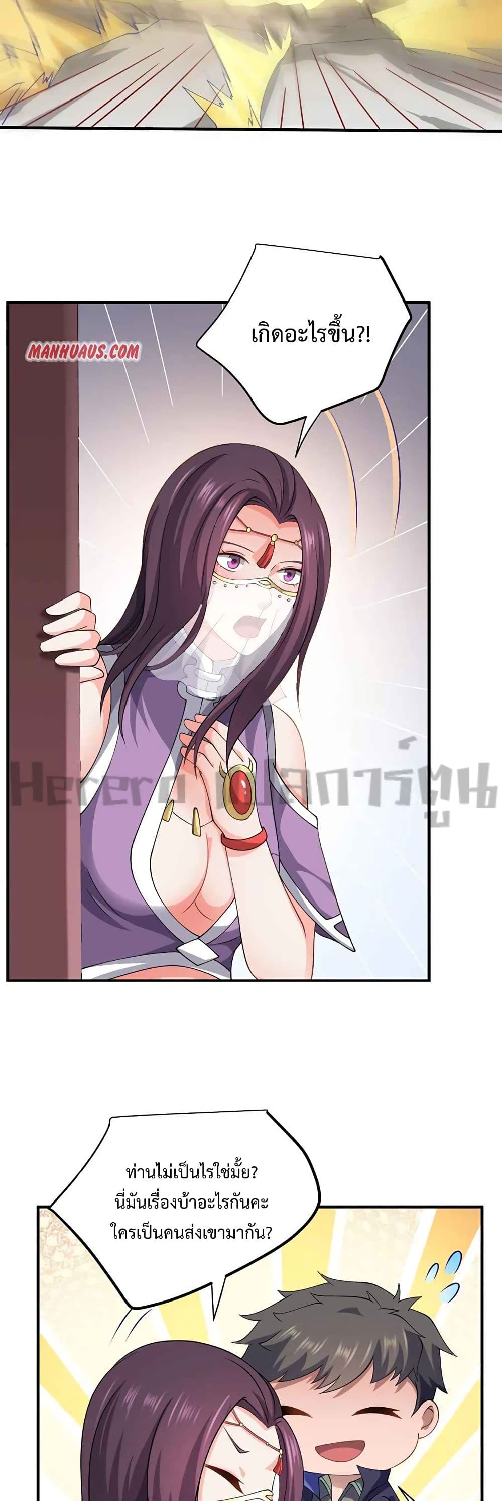 Super Warrior in Another World ทหารเซียนไปหาเมียที่ต่างโลก page 26