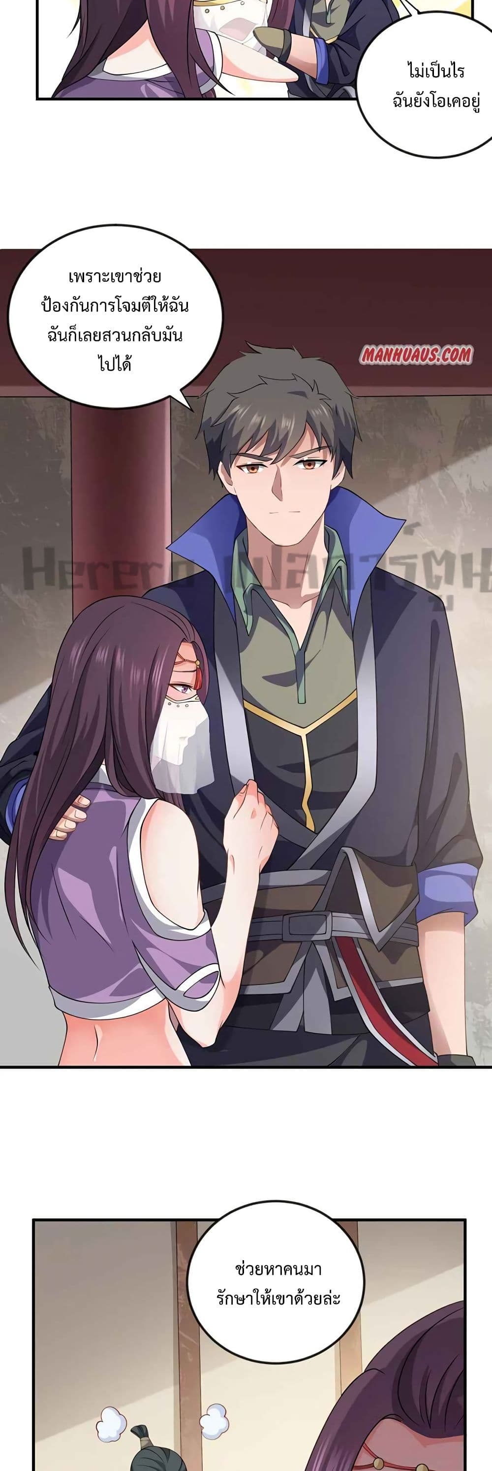 Super Warrior in Another World ทหารเซียนไปหาเมียที่ต่างโลก page 27